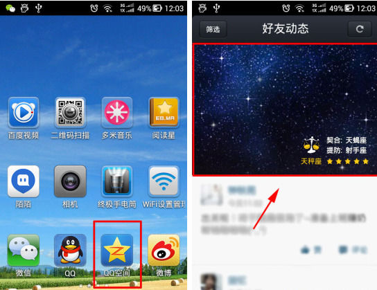 手机QQ空间换成动态背景的具体操作步骤