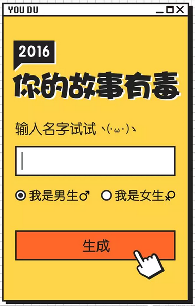 2016你的故事有毒怎么玩 朋友圈测你的故事有毒链接在哪