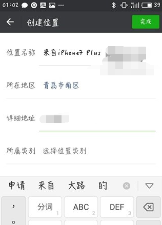 朋友圈iphone7小尾巴怎么设置 微信朋友圈来自iPhone7客户端方法