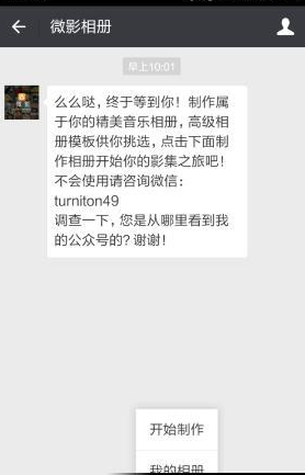 微信制作音乐相册应该怎么做 微信制作音乐相册图解