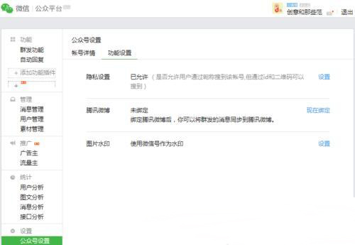 微信公众号怎么才能被注销 微信公众号注销方法教程图解
