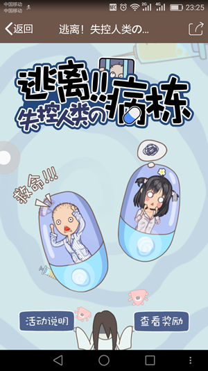QQ厘米秀逃离失控人类活动玩法 最详细的逃离失控人类游戏攻略