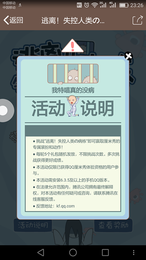 QQ厘米秀逃离失控人类活动玩法 最详细的逃离失控人类游戏攻略