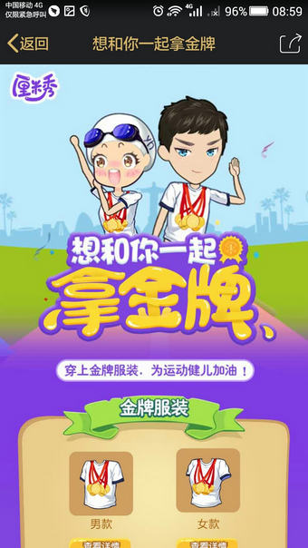 qq厘米秀想和你一起拿金牌活动 qq厘米秀奥运服装领取方法