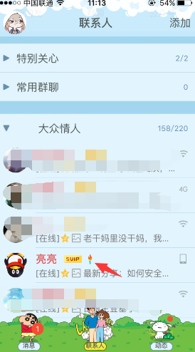 怎么成为QQ火炬手 QQ火炬标识点亮方法