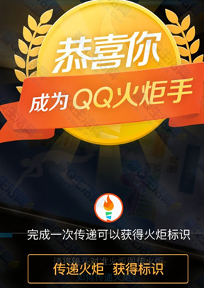 怎么成为QQ火炬手 QQ火炬标识点亮方法