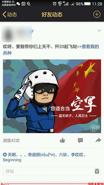 QQ空间怎么查看我的兵种 QQ空间兵种签到攻略