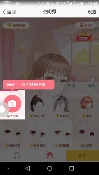 QQ空间秀怎么保存 手机QQ空间秀保存主题装扮方法