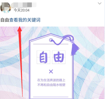 qq空间怎么弄关键词 2016手机qq空间查看我的关键词玩法