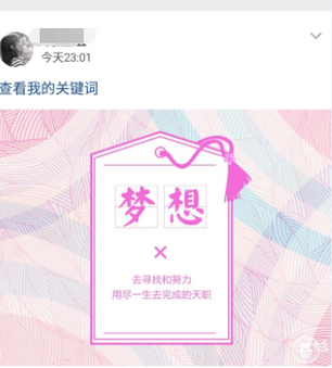 qq空间怎么弄关键词 2016手机qq空间查看我的关键词玩法