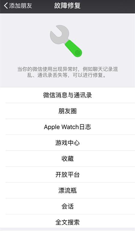 微信修复功能在哪里 微信修复数据在哪里找