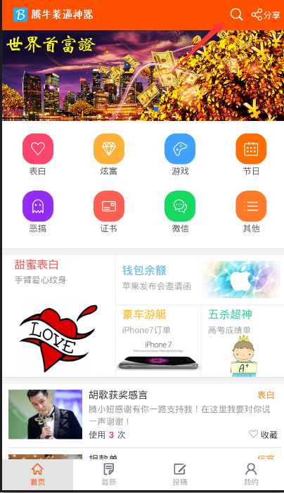 朋友圈iPhone7订单图片怎么弄 iPhone7淘宝订单生成器教程