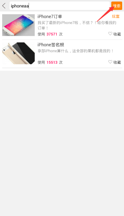 朋友圈iPhone7订单图片怎么弄 iPhone7淘宝订单生成器教程