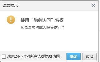 QQ黄钻怎么隐身访问空间 QQ黄钻设置隐身访问他人空间方法