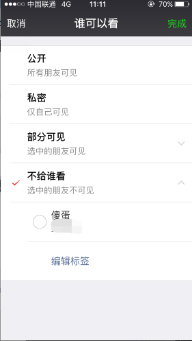 iOS版微信朋友圈不给谁看功能设置方法 发朋友圈可选可见范围
