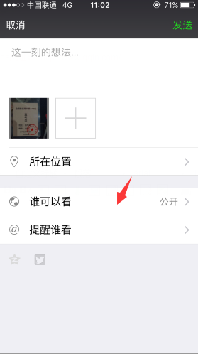iOS版微信朋友圈不给谁看功能设置方法 发朋友圈可选可见范围