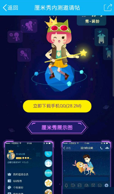 QQ厘米秀如何获得邀请码 QQ厘米秀内测资格获得方法