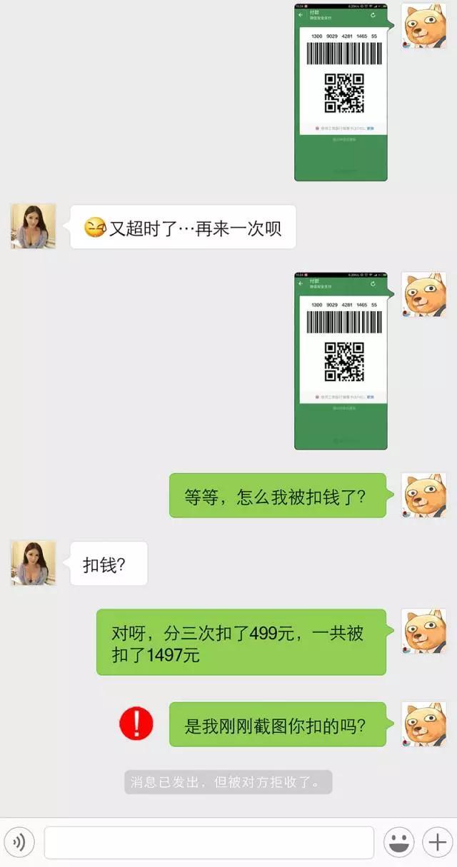 微信付款二维码行骗原理 微信付款二维码被骗了怎么办