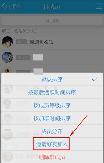 手机QQ群怎么拉人进群 手机QQ添加群成员图文教程