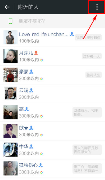 怎样让微信附近的人看不到我 微信附近的人清空位置方法