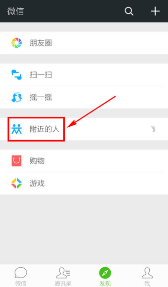 怎样让微信附近的人看不到我 微信附近的人清空位置方法