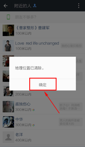 怎样让微信附近的人看不到我 微信附近的人清空位置方法