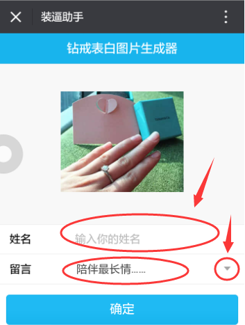朋友圈钻戒表白是什么软件 钻戒表白图片生成器玩法