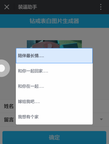 朋友圈钻戒表白是什么软件 钻戒表白图片生成器玩法