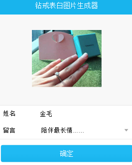朋友圈钻戒表白是什么软件 钻戒表白图片生成器玩法
