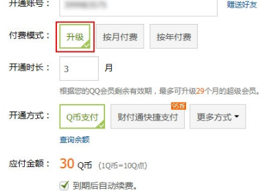qq会员怎么升级成超级会员 qq会员升级成超级会员的方法