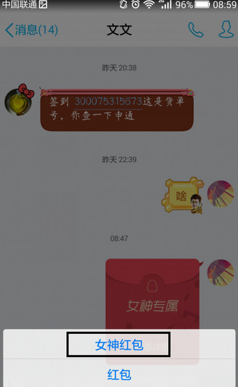 手机QQ女神红包在哪 手机QQ三八妇女节女神红包玩法