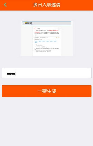 朋友圈腾讯入职邀请图片怎么弄 腾讯入职邀请函生成器玩法