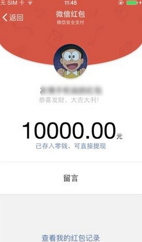 微信红包截图假红包怎么弄 微商截图我制作微信红包方法