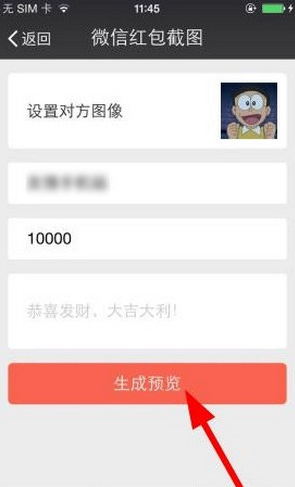 微信红包截图假红包怎么弄 微商截图我制作微信红包方法