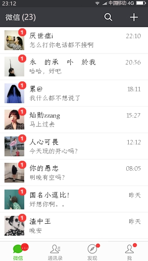 如何证明自己人气高？试试满屏的微信未读消息截图吧