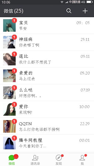 如何证明自己人气高？试试满屏的微信未读消息截图吧