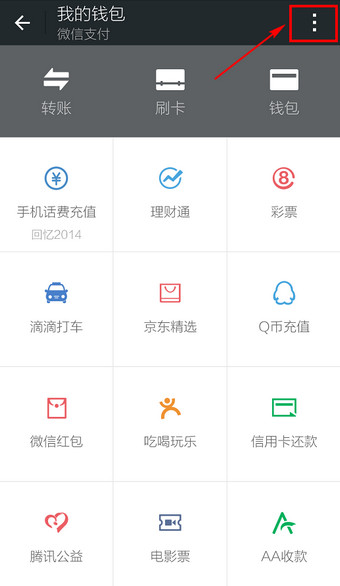 微信交易记录如何查询 查询微信交易记录图文教程
