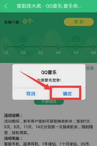 qq音乐在哪里签到 手机qq音乐签到领奖玩法攻略