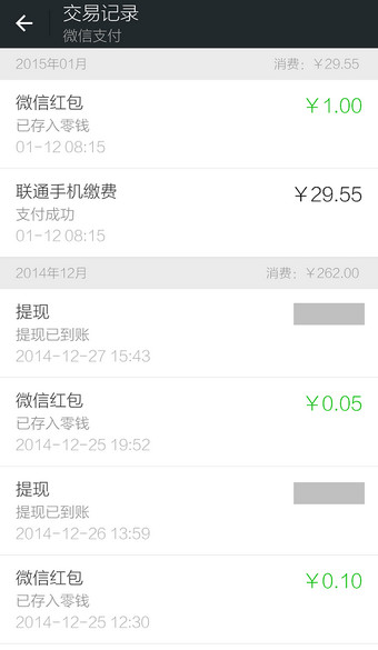 微信交易记录如何查询 查询微信交易记录图文教程