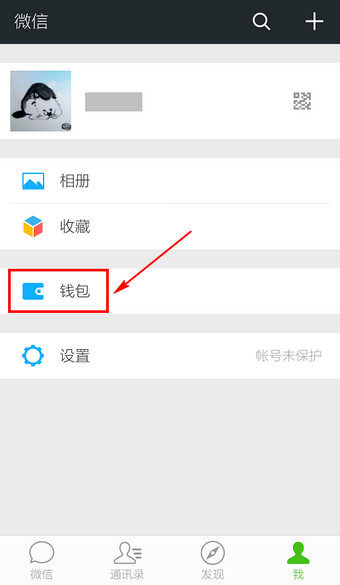 微信交易记录如何查询 查询微信交易记录图文教程