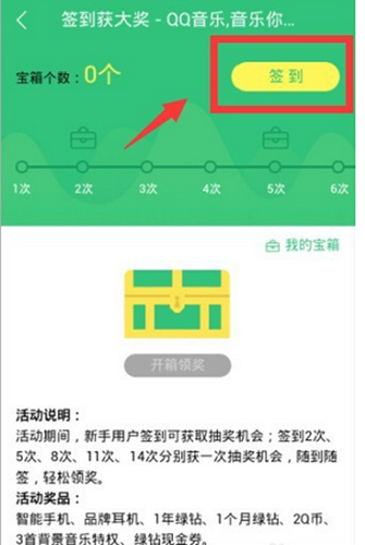 qq音乐在哪里签到 手机qq音乐签到领奖玩法攻略