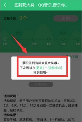 qq音乐在哪里签到 手机qq音乐签到领奖玩法攻略