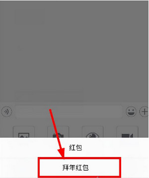 微信拜年红包怎么加图片 微信拜年红包添加图片教程