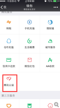 免费午餐小善大爱微信怎么捐款