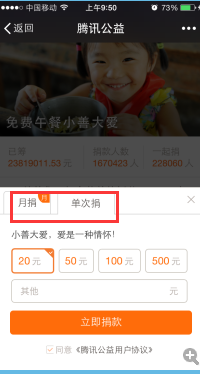 免费午餐小善大爱微信怎么捐款