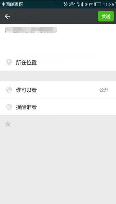 朋友圈怎么只发文字不发图片 最新版微信发无图说说的方法