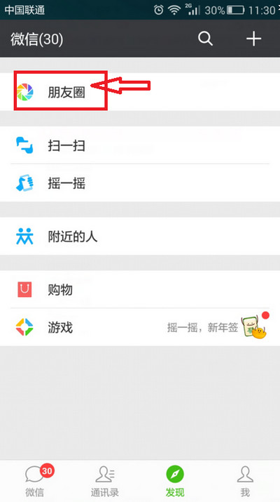 朋友圈怎么只发文字不发图片 最新版微信发无图说说的方法
