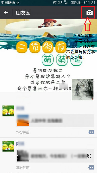 朋友圈怎么只发文字不发图片 最新版微信发无图说说的方法