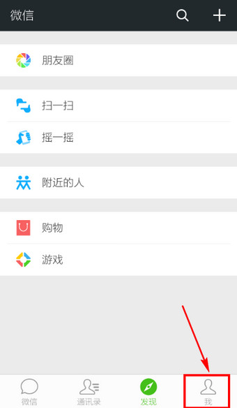 微信消息声音怎么关闭 微信消息提醒声音关闭方法