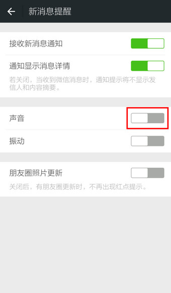 微信消息声音怎么关闭 微信消息提醒声音关闭方法